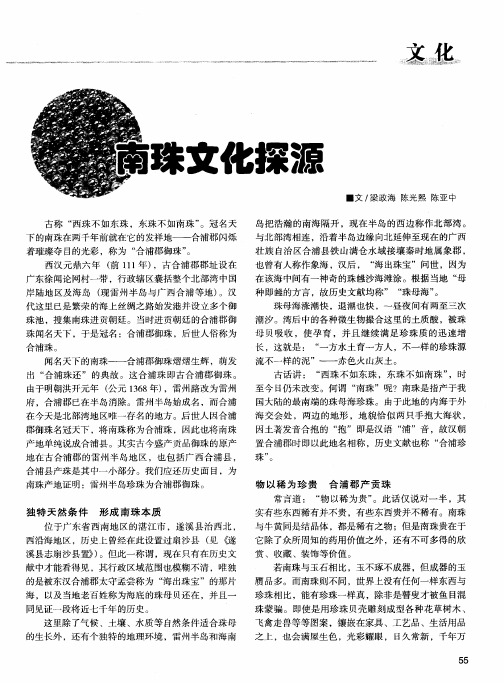 南珠文化探源