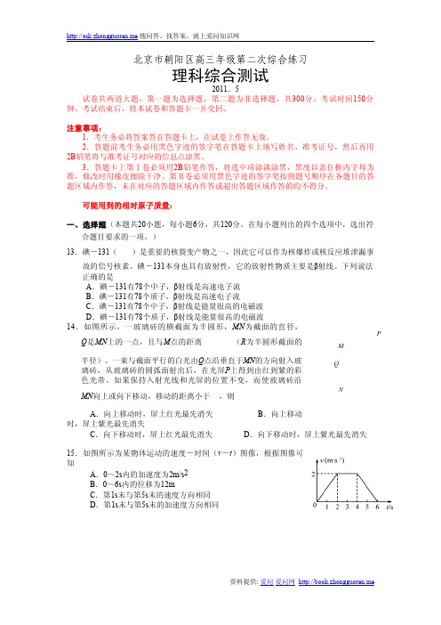 2011年朝阳高三二模物理试题