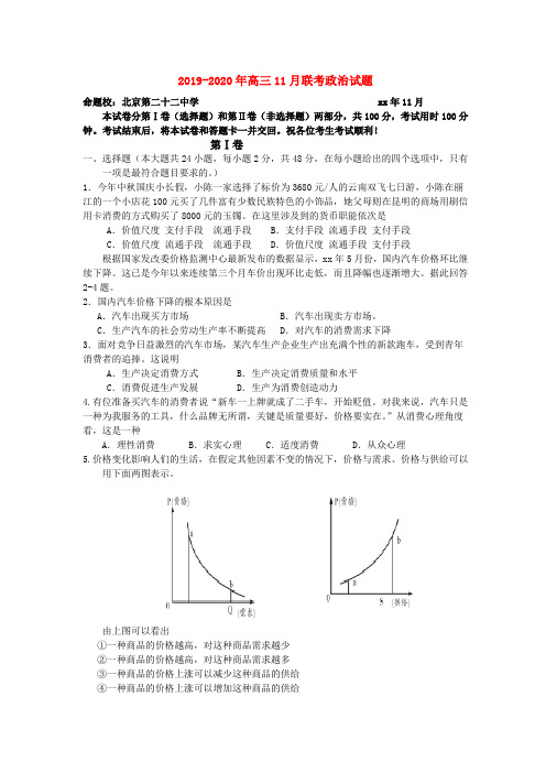 2019-2020年高三11月联考政治试题