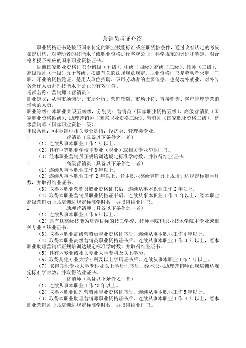 营销员考证介绍一