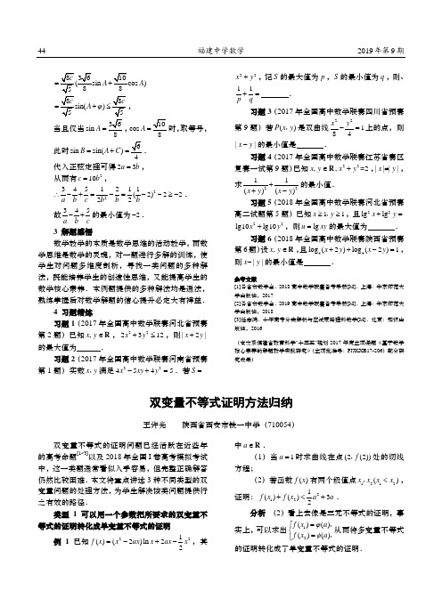 双变量不等式证明方法归纳