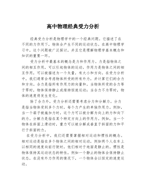 高中物理经典受力分析