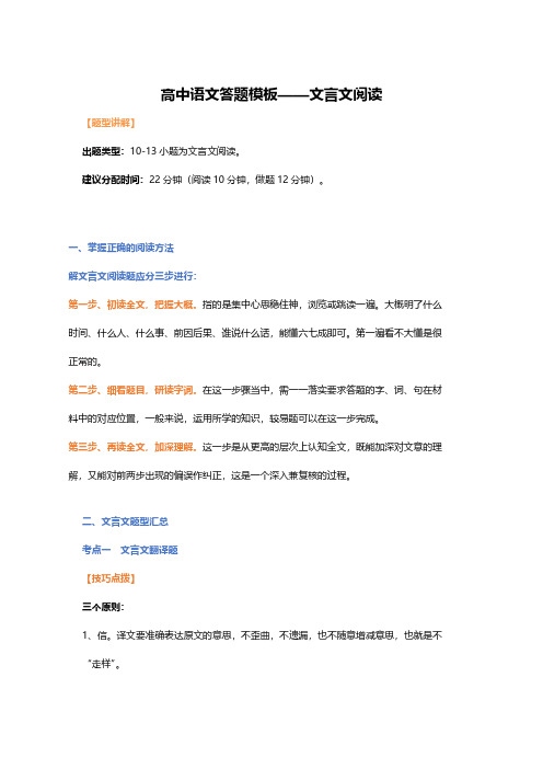 高中语文答题模板——文言文阅读