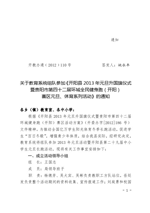 2013年元旦活动安排方案