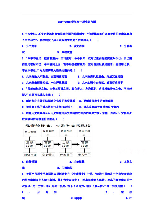 河北省邯郸市第一中学2017-2018学年高一上学期课内测(9月26日)历史试题 Word版含答案