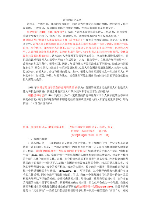 贫困