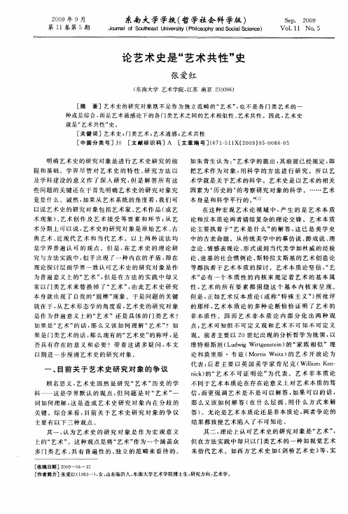 论艺术史是“艺术共性”史