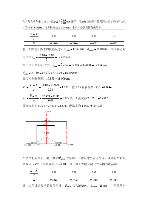 加工误差的统计分析