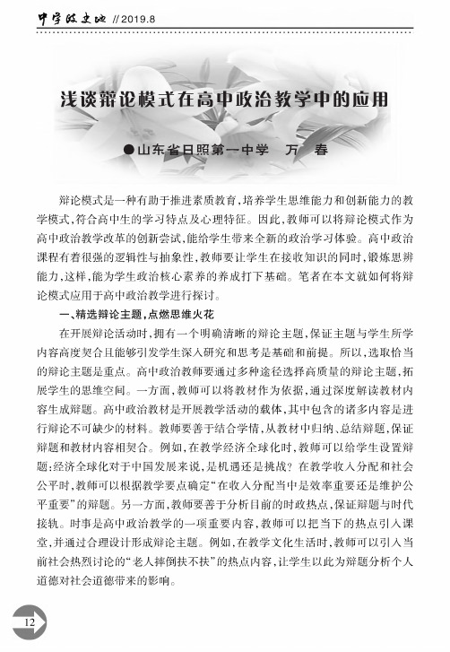 浅谈辩论模式在高中政治教学中的应用