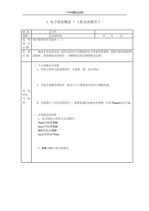 电子商务上机实训十一