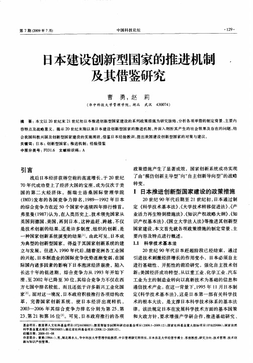 马本建设创新型国家的推进机镦及其借鉴研究