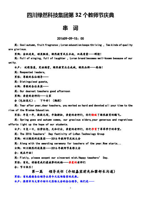 教师节庆典串词