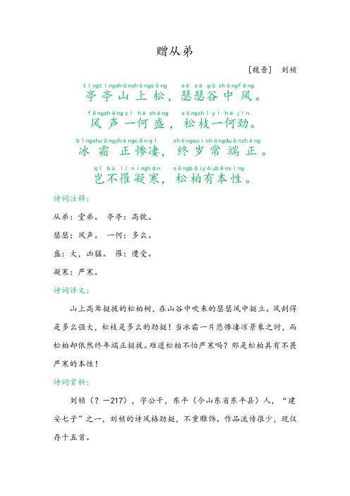 《赠从弟》八年级语文上册古诗词赏析