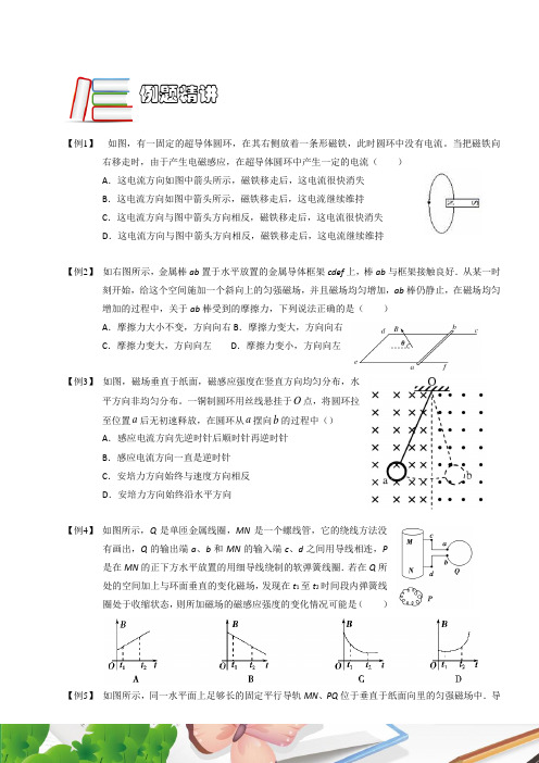 法拉第电磁感应定律和楞次定律