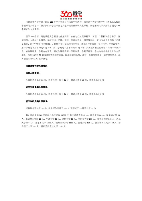 互联网留学：阿德莱德大学托福成绩