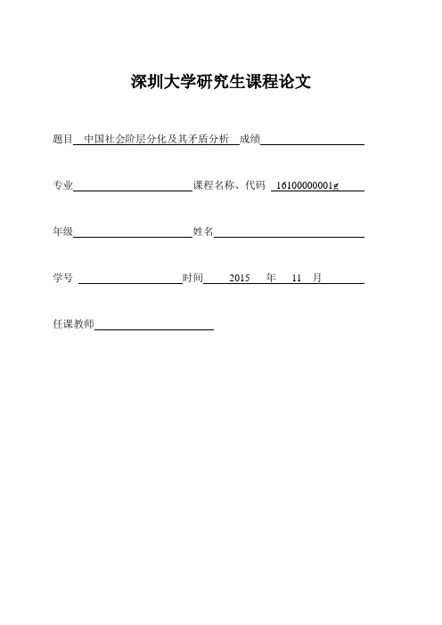 社会阶层分化及其矛盾分析