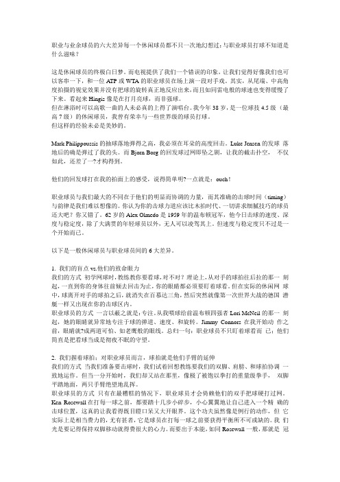 职业选手业余选手区别