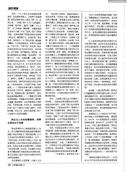 从《美国人和他们的新闻》来推测中国报业的近期发展