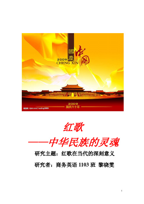 红歌研究