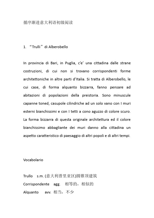 循序渐进意大利语初级阅读 1-3