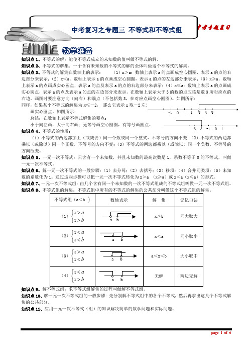 中考数学复习专题三-不等式和不等式组(解析版)