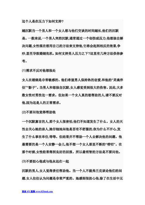 该如何支持正承受压力的男人呢？
