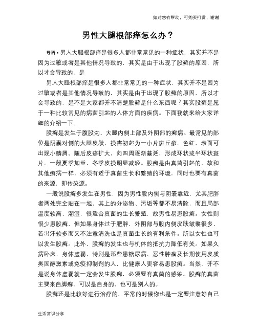 男性大腿根部痒怎么办？
