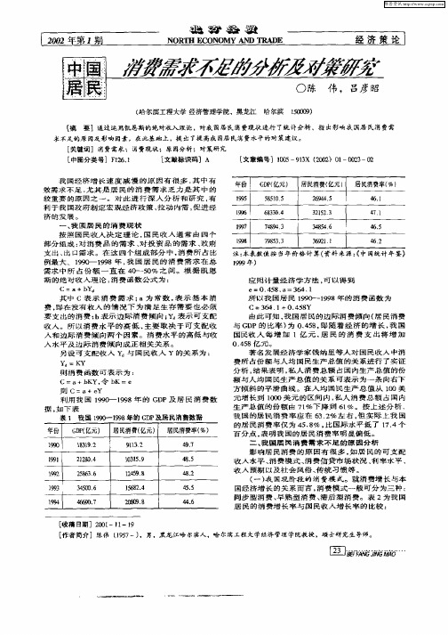消费需求不足的分析及对策研究
