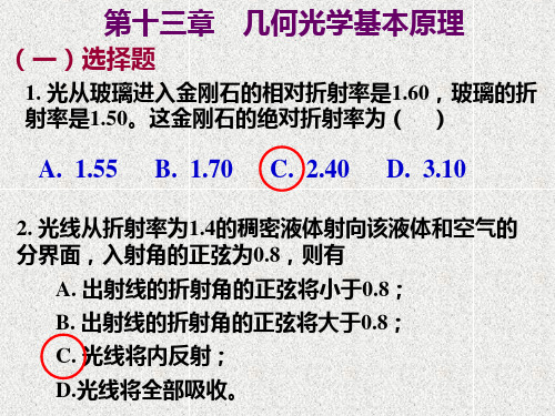 几何光学作业2
