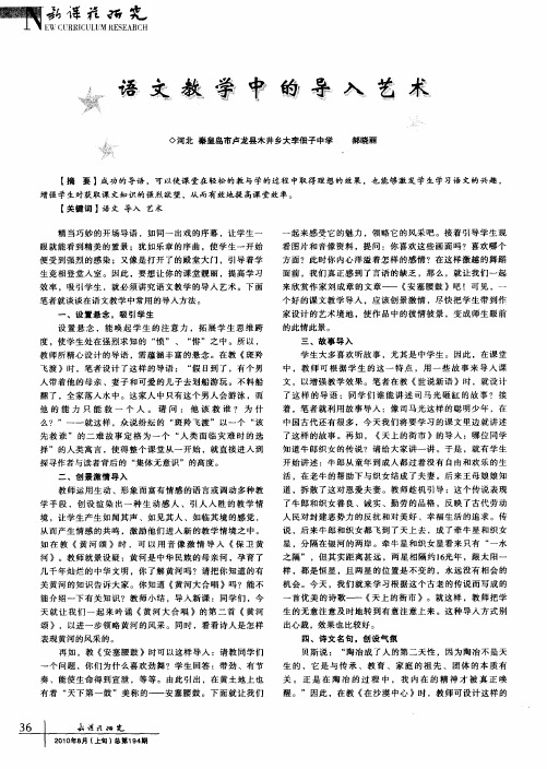语文教学中的导入艺术