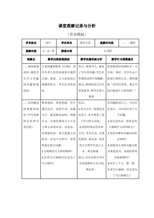 课堂观察记录与分析