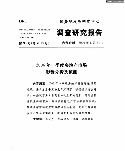 2006年一季度房地产市场形势分析及预测