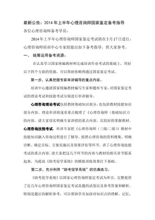 2014上半年复习指导