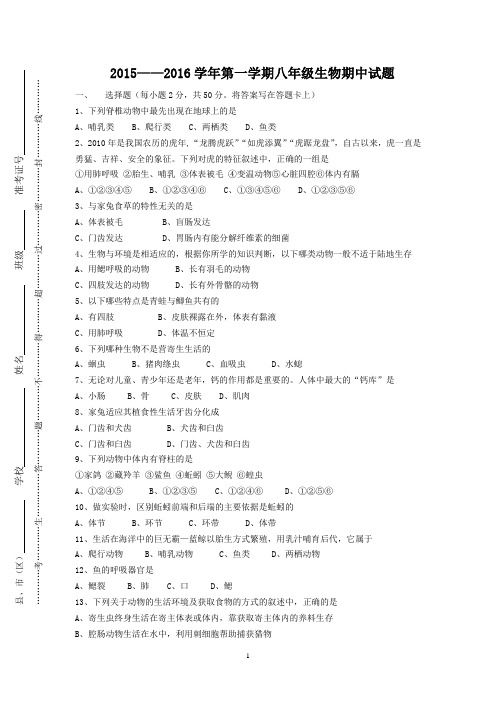 八年级上册生物期中试题(含答案)