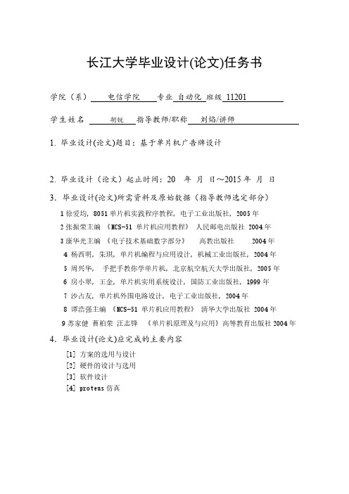 基于单片机的led广告牌设计