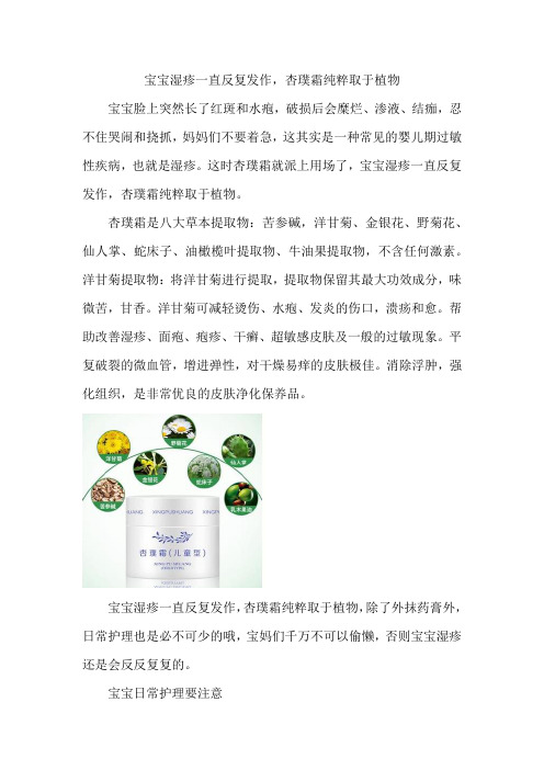 宝宝湿疹一直反复发作,杏璞霜纯粹取于植物