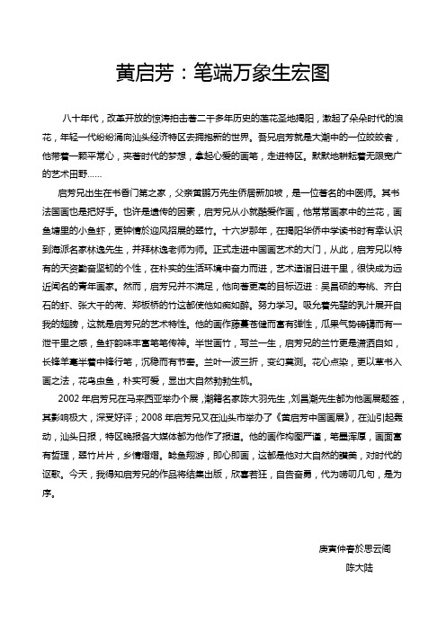 探析黄启芳书画艺术价值