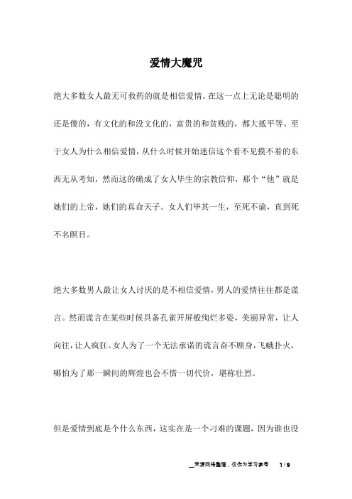 爱情大魔咒_爱情故事