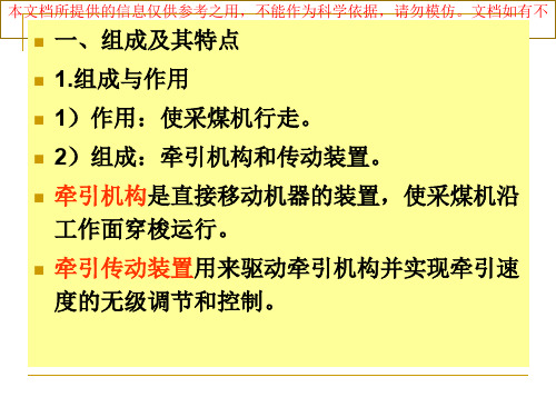 采煤机采煤机牵引部优质课件专业知识讲座