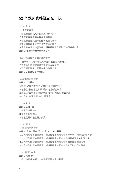 52个教师资格证记忆口诀