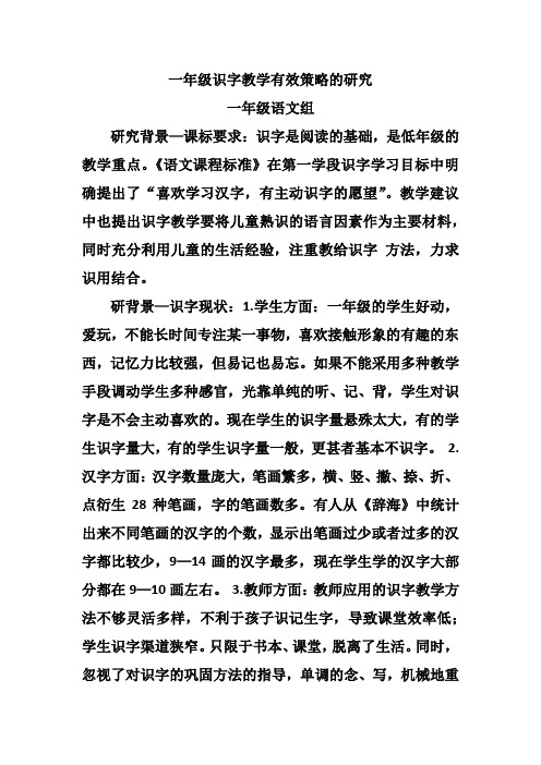 一年级课例研究报告