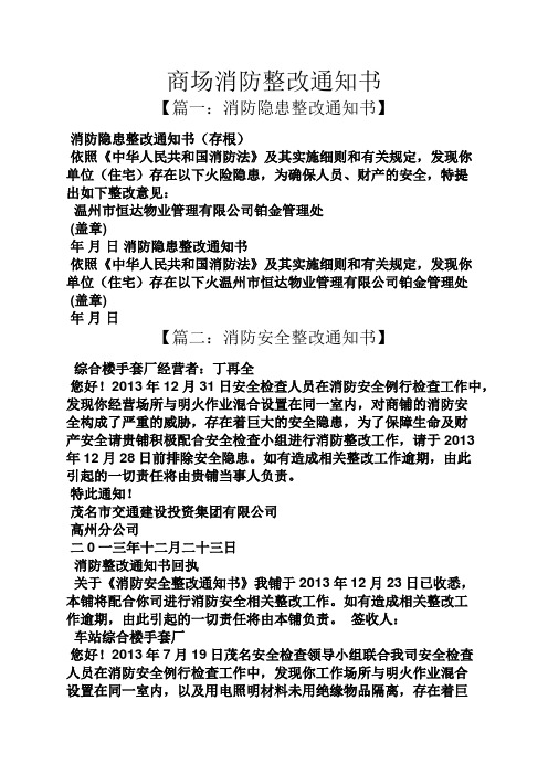 商场消防整改通知书