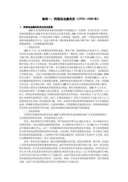 阿根廷金融危机后采取的措施