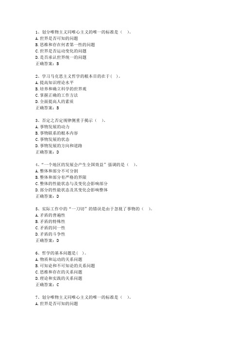 2014湖北省公共基础知识一点通科目一