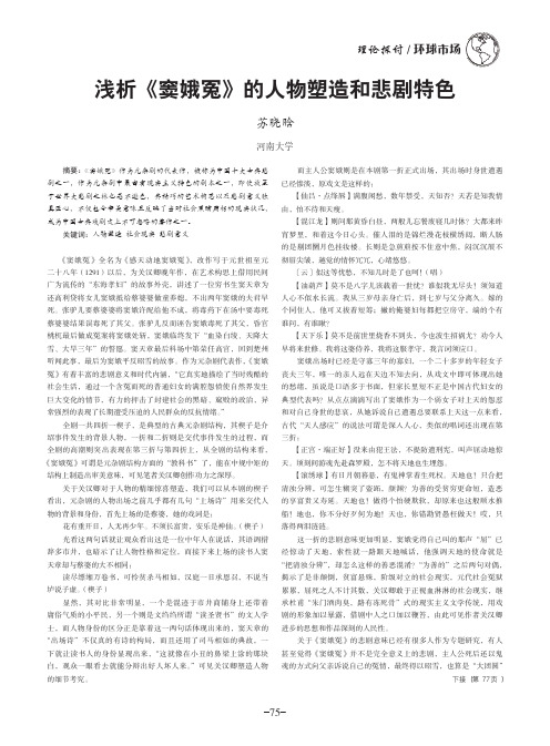 浅析《窦娥冤》的人物塑造和悲剧特色