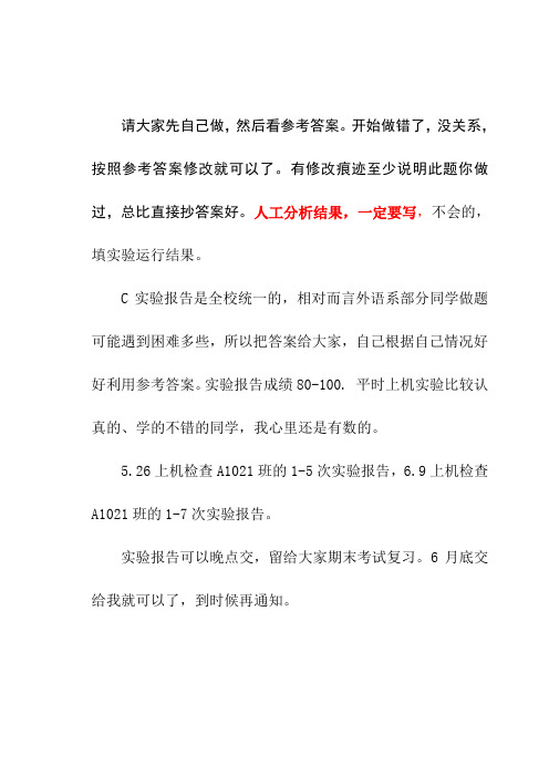 实验报告参考答案