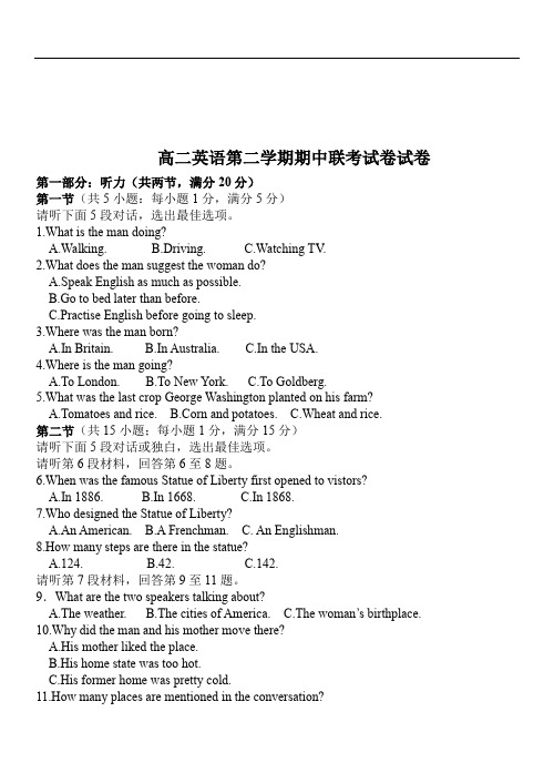 2019年最新年新 人教版高二英语第二学期期中联考试卷 (1)