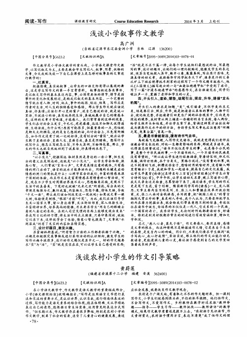 浅谈农村小学生的作文引导策略