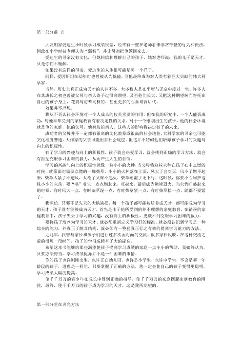 把孩子培养成学习的天才