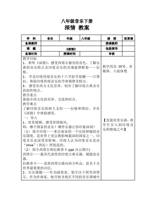 八下音乐 第四单元《深情》【教案】